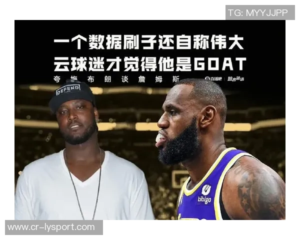 夸梅直言詹姆斯数据价值仅在评价时存在但多数数据源自垃圾时间表现